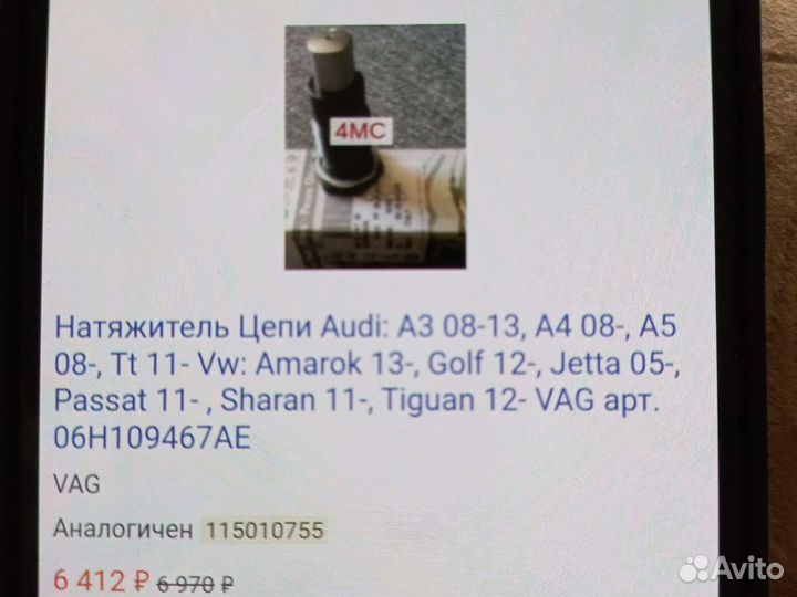 Натяжитель цепи audi Q 5. Q 3 2012 2018