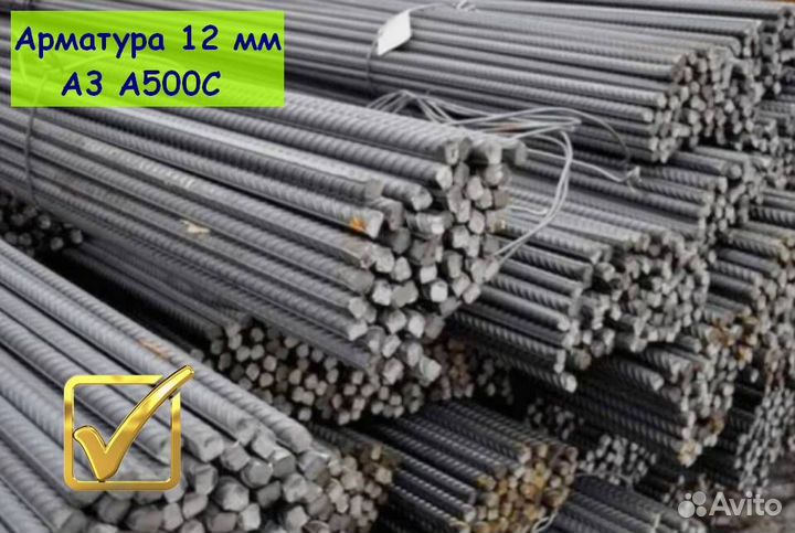 Арматура 12 от 5 тонн