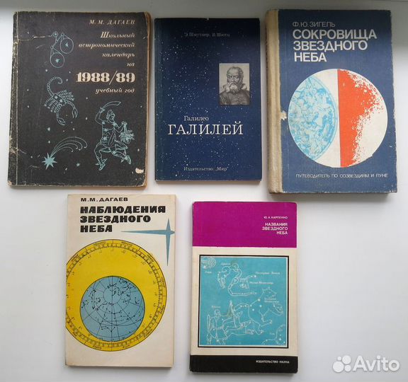 Книги по астрономии и космонавтике