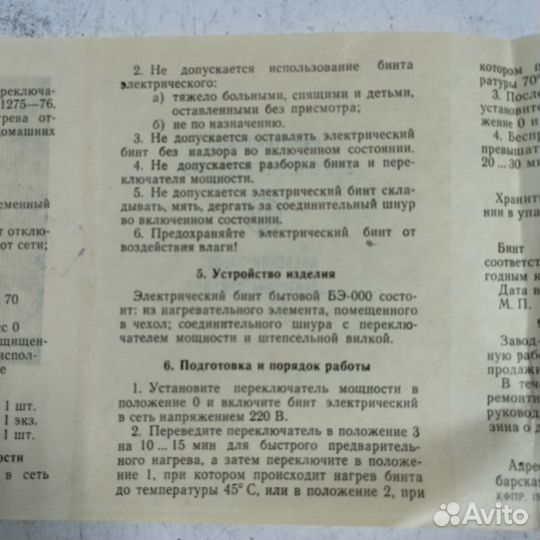 Бинт электрический с переключателем мощности бэ-00