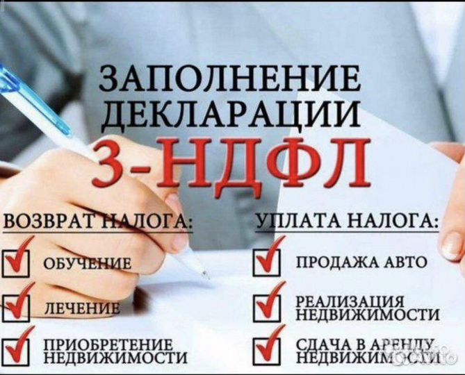 Заполнение декларации 3 ндфл