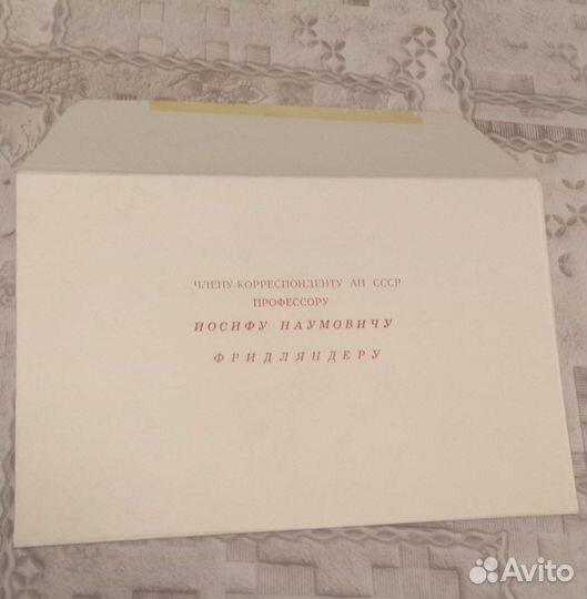 Автограф В.Н. Челомей, академик, конструктор