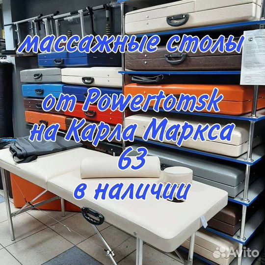 Массажные столы в Томске