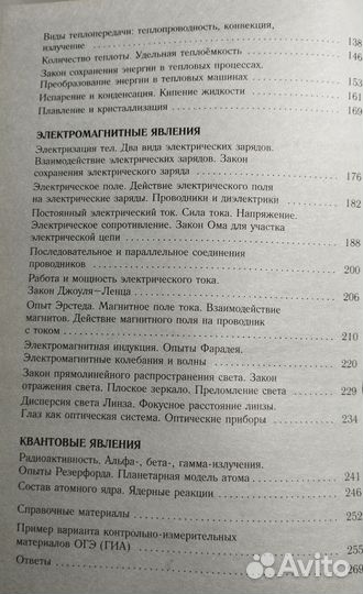 Подготовка к огэ по физике, вся теория, упражнения