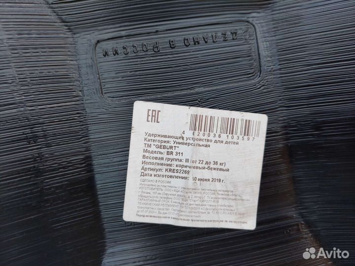 Бустер для детей