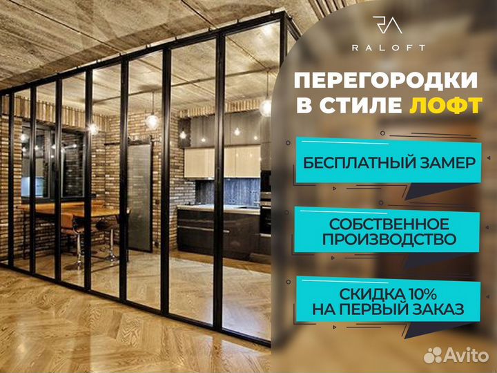 Межкомнатная перегородка
