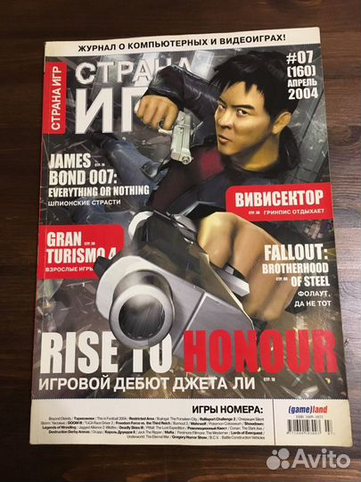 Журналы Страна Игр 2004г