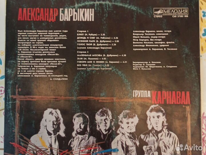 Александр Барыкин группа карнавал