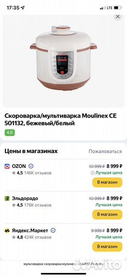 Мультиварка скороварка moulinex