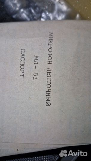 Микрофон СССР