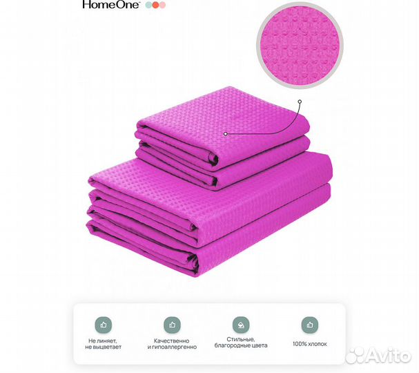 Комплектполотенецвафельныхhomeone45х70(2шт),80х150