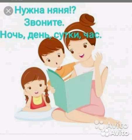 Предлагаю услуги няни