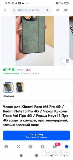 Чехол xiaomi Poco M6, xiaomi redmi note 13 pro 4G