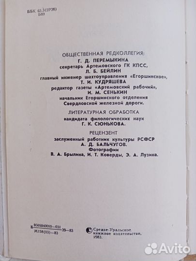 Книга Артемовский. Серия Города нашего края. 1983