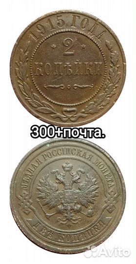 2 копейки 1799г ем