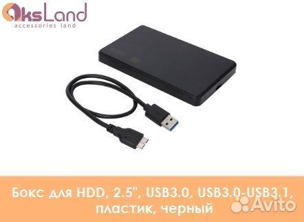 Бокс для HDD, 2.5