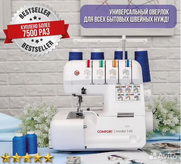 Оверлок для швейной машины