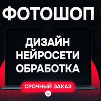 Фотошоп \ Редактирование \ Нейросеть \ Дизайн, Павловский Посад