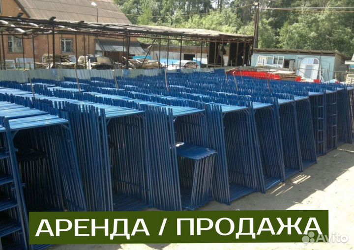 Леса строительные рамные