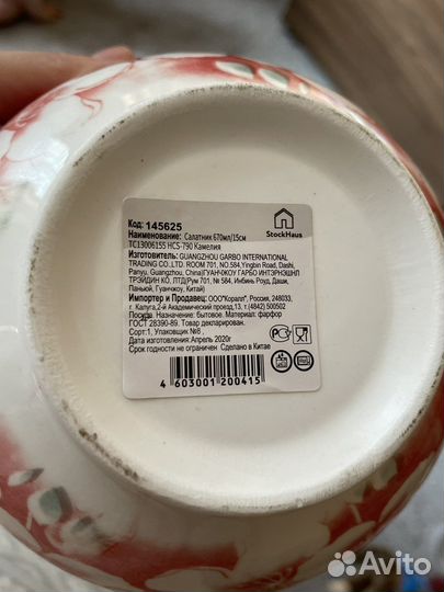 Салатник фарфоровый