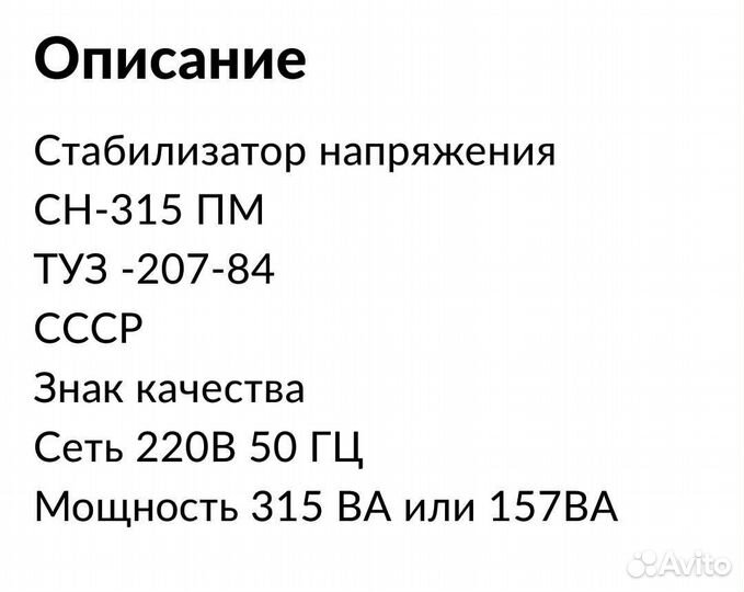 Стабилизатор напряжения сн-315 пм