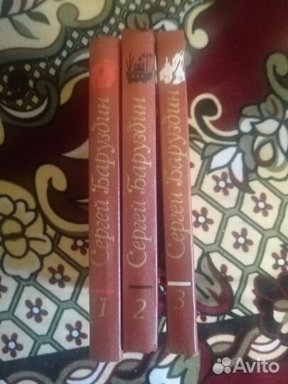 Сергей Баруздин. Собрание сочинений. В 3 томах