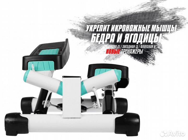 Степпер поворотный (мини-степпер)