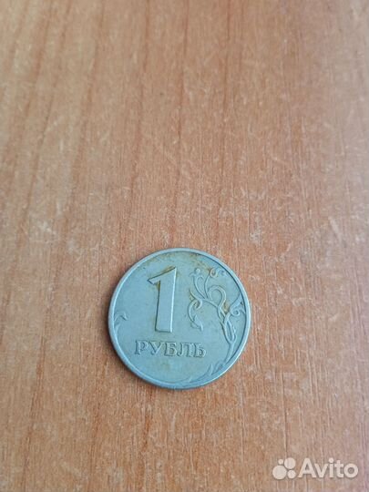 Один рубль