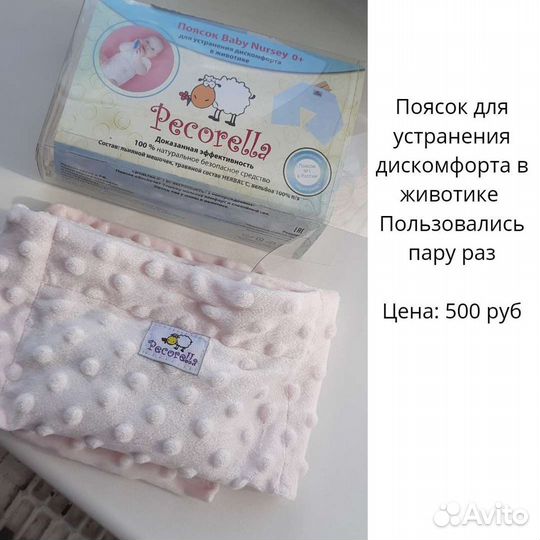 Поясок от коликов