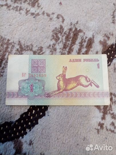1 рубль 1992 Беларусь