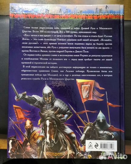 100 главных битв древней Руссии