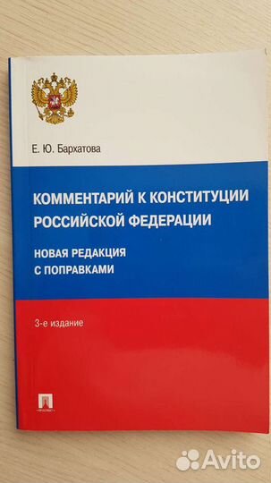Комментарии к конституции РФ /ЕГЭ обществознание