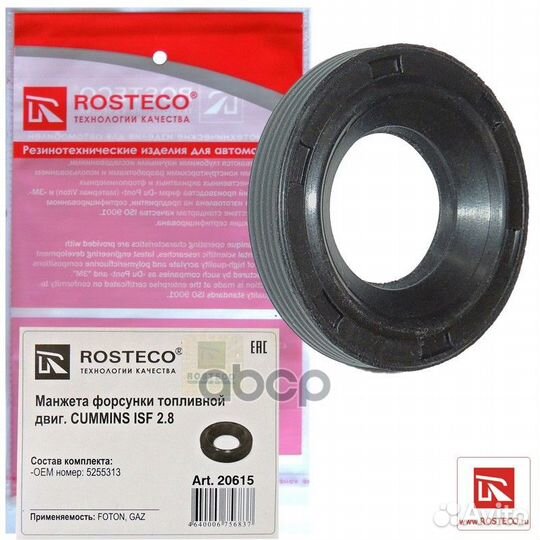 Прокладка форсунки топливной газ Next (cummins