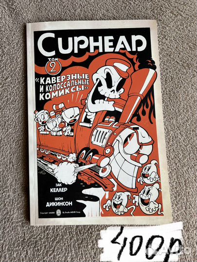 Комиксы CupHead (Капхэд)