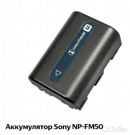 Аккумулятор