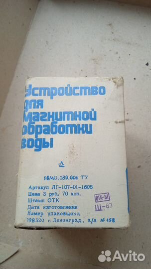 Устройство для магнитной обработки воды