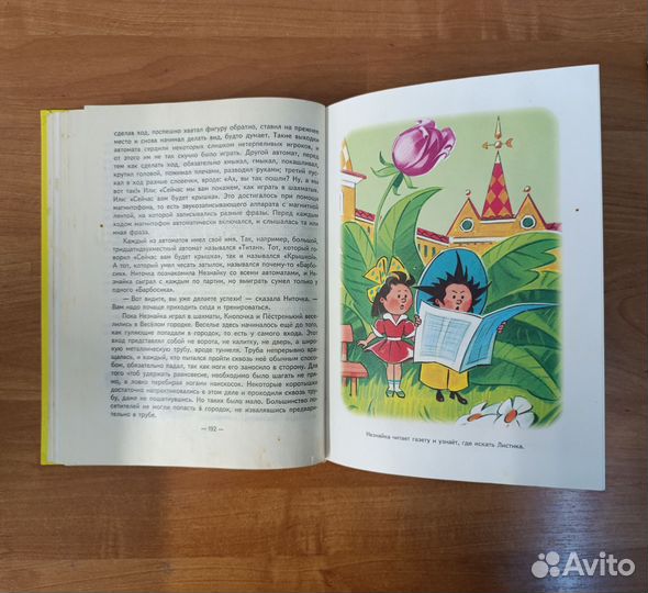 Носов Н. Незнайка в солнечном городе 2000