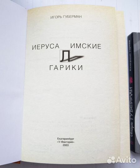Игорь Губерман книги