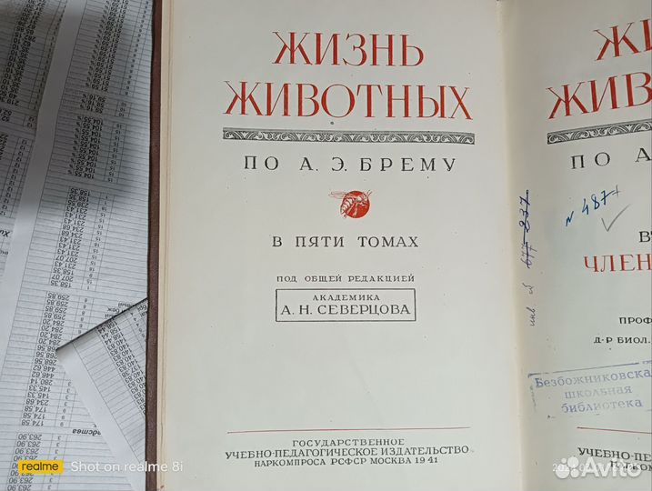 Книга жизнь животных