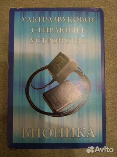 Бионика стирающее устройство