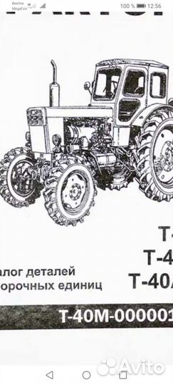 Запчасти на трактор т 40