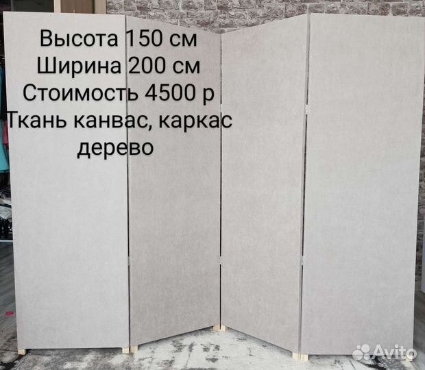 Ширма перегородка новая