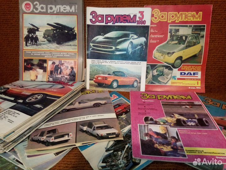 Журналы За рулём 1984 г. - 1993 г