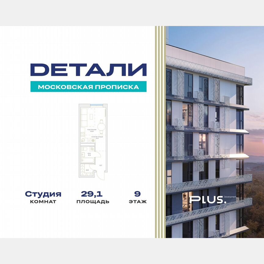 Квартира-студия, 29,1 м², 9/23 эт.