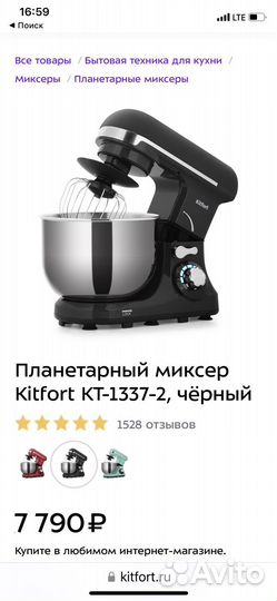 Миксер планетарный Kitfort