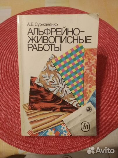А. Е. Суржаненко Альфрейно-живописные работы