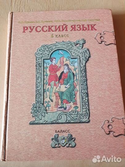 Русский язык 6 класс Р.Н.Бунеев, Е.В.Бунеева