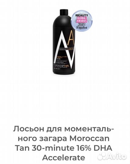 Лосьон для моментального загара