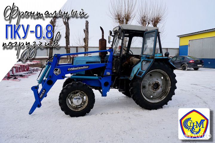 Погрузчик фронтальный 800кг(пку-0.8) для мтз-80,82