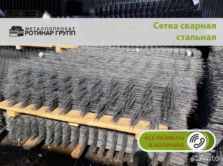 Сетка 150 150